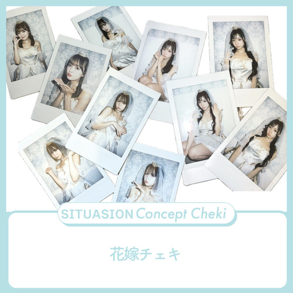 [2026.06.30迄受付]SITUASIONコンセプトチェキ【花嫁チェキ】