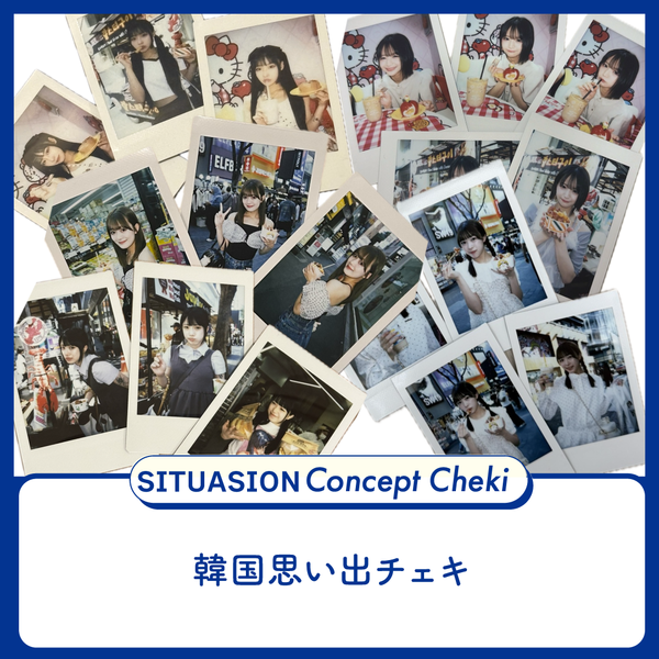 [2026.06.11迄受付]SITUASIONコンセプトチェキ【韓服思い出チェキ】