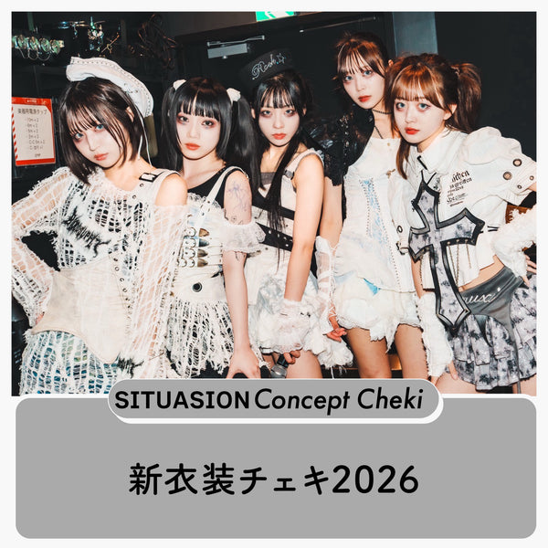 [2026.06.19迄受付]SITUASIONコンセプトチェキ【新衣装チェキ2026】