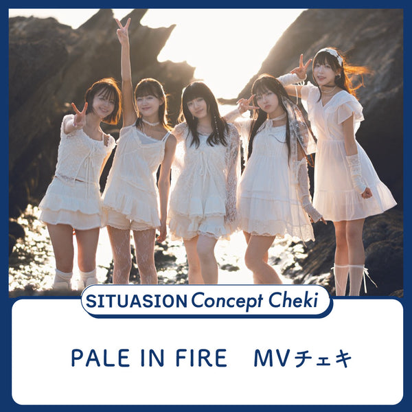 [2026.06.23迄受付]SITUASIONコンセプトチェキ【PALE IN FIRE  MVチェキ】
