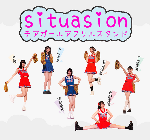 situasion Cheer Up!! チアガールアクリルスタンド